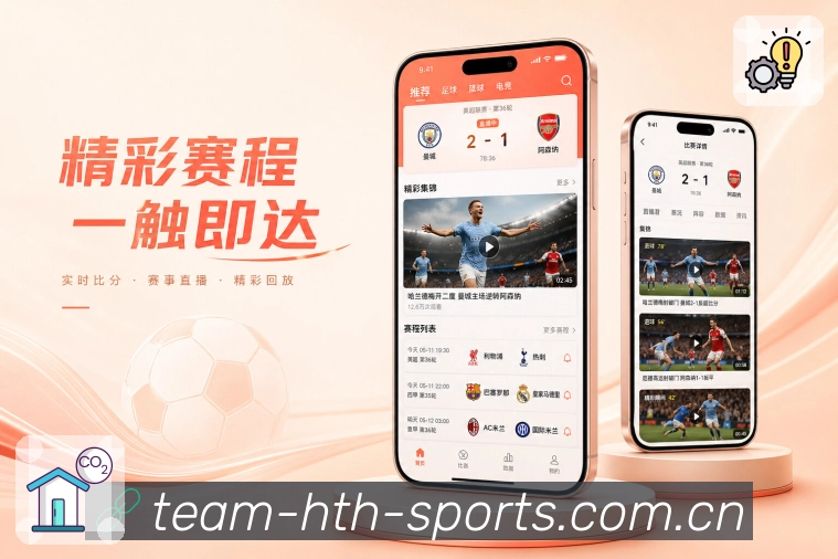 华体会App比分小组件展示：对阵比分、时间状态、最新事件和轻量卡片
